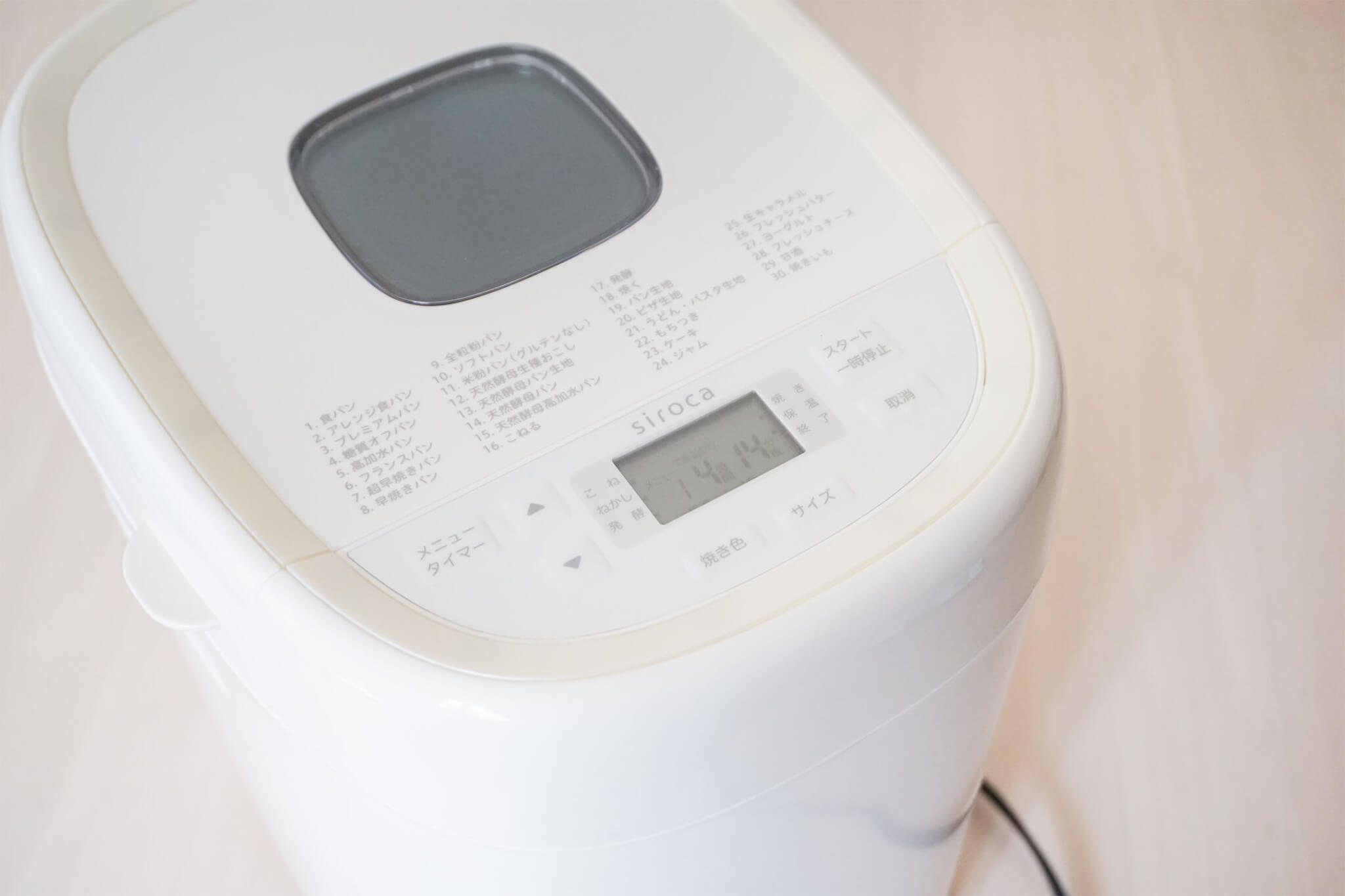 シロカ「おうちベーカリー ベーシック プラス SB-2D151」を調理