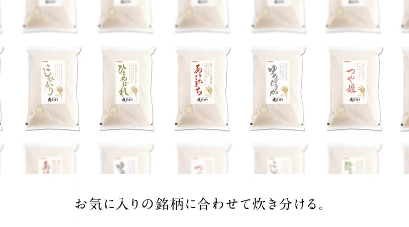 銘柄炊き分け