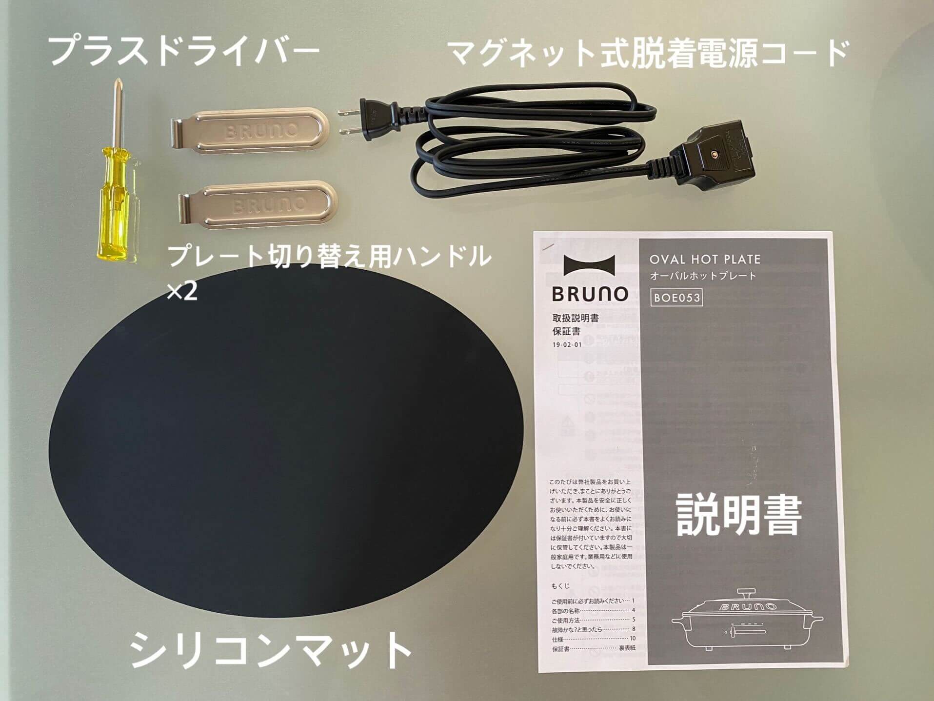 BRUNO オーバルホットプレート　付属品