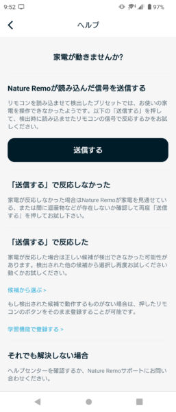Nature Remo 3実機レビュー リモコンの登録方法