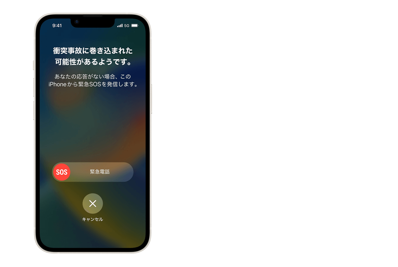iPhone 14シリーズ　衝突事故検出が搭載