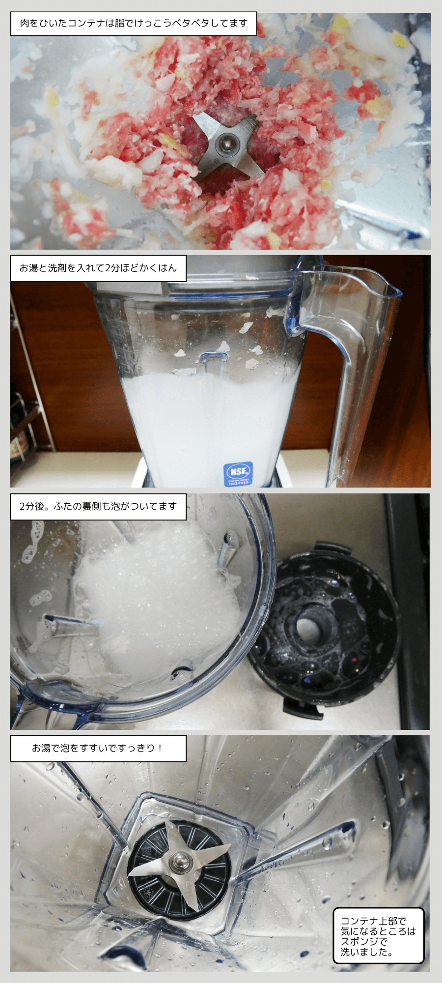 vitamixお手入れ
