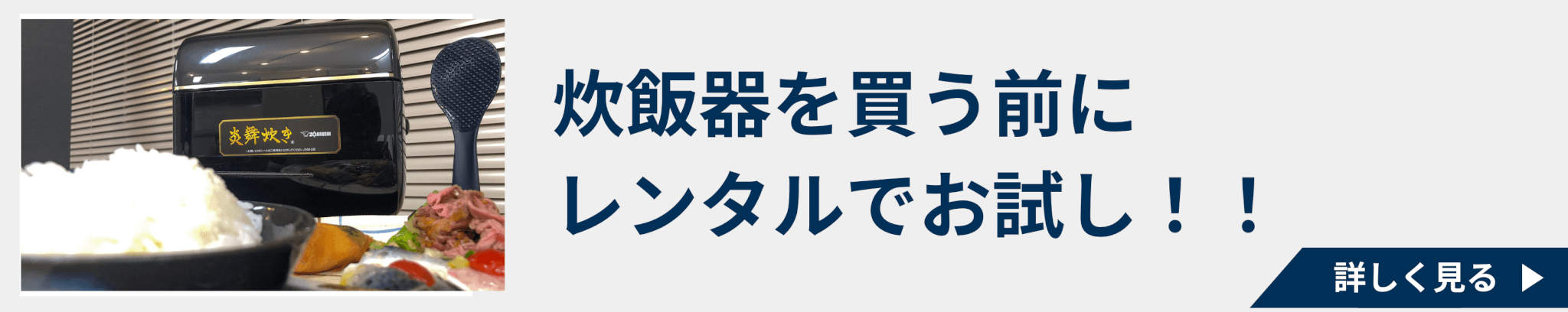 炊飯器バナー