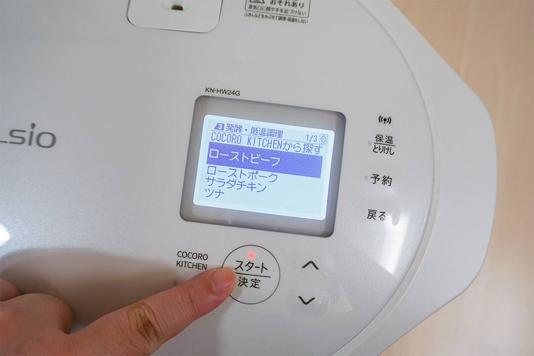 ホットクックのスイッチを押しているところ