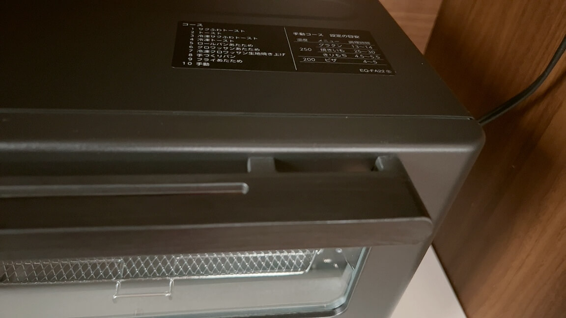 象印オーブントースターSTAN.シリーズ EQ-FA22メニュー