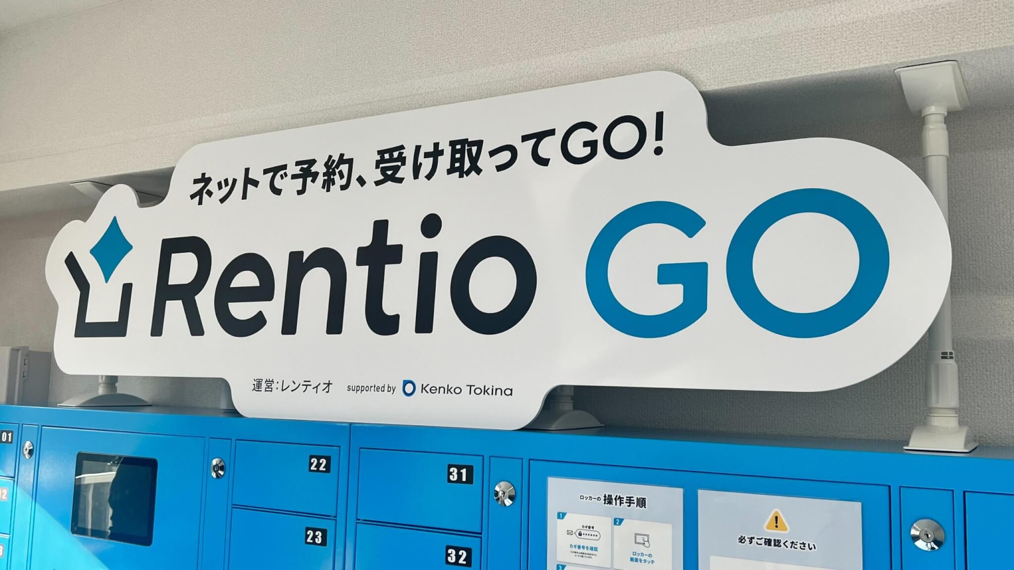 Rentio GO 店舗の場所