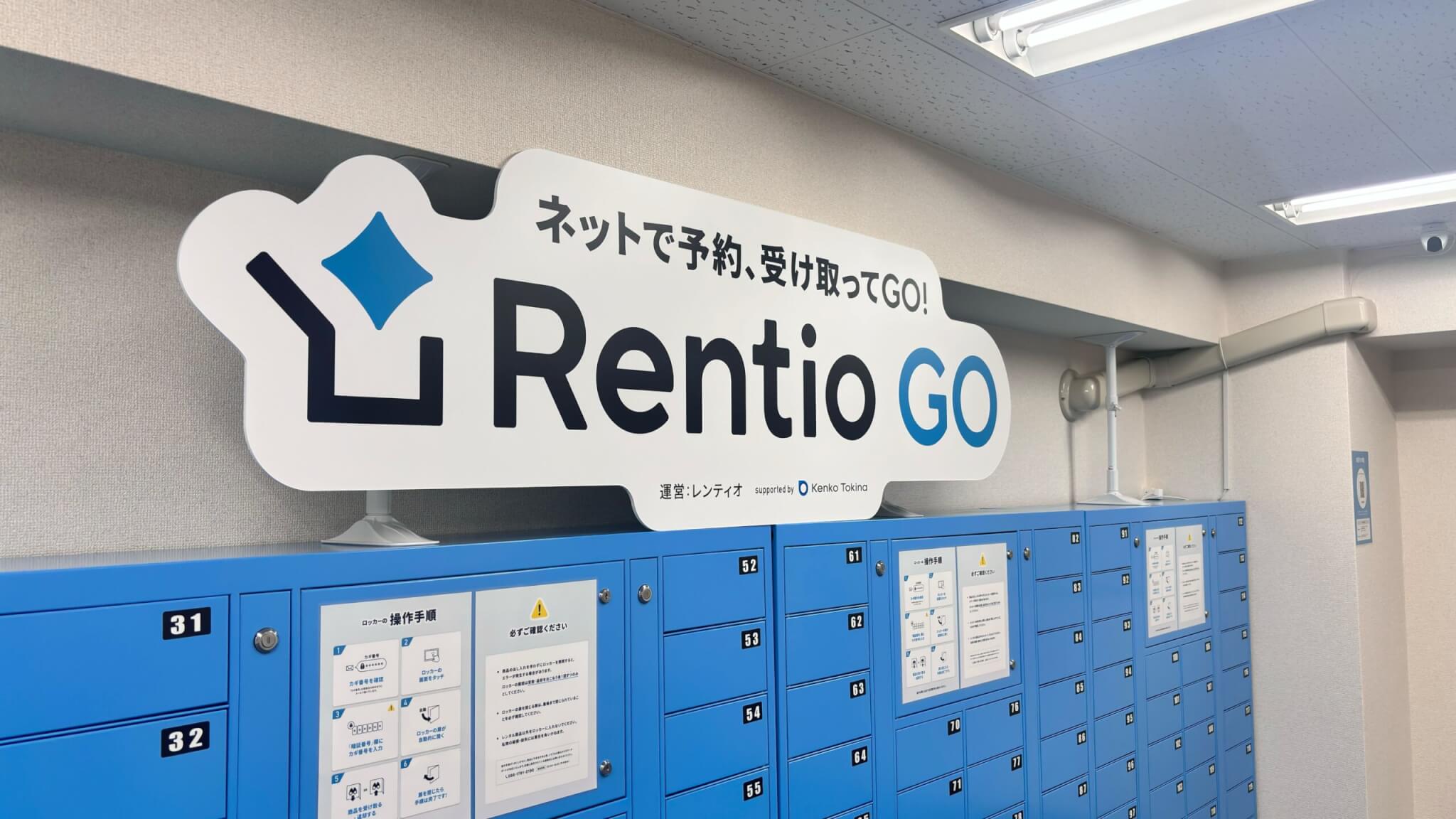 レンティオ 横浜店
