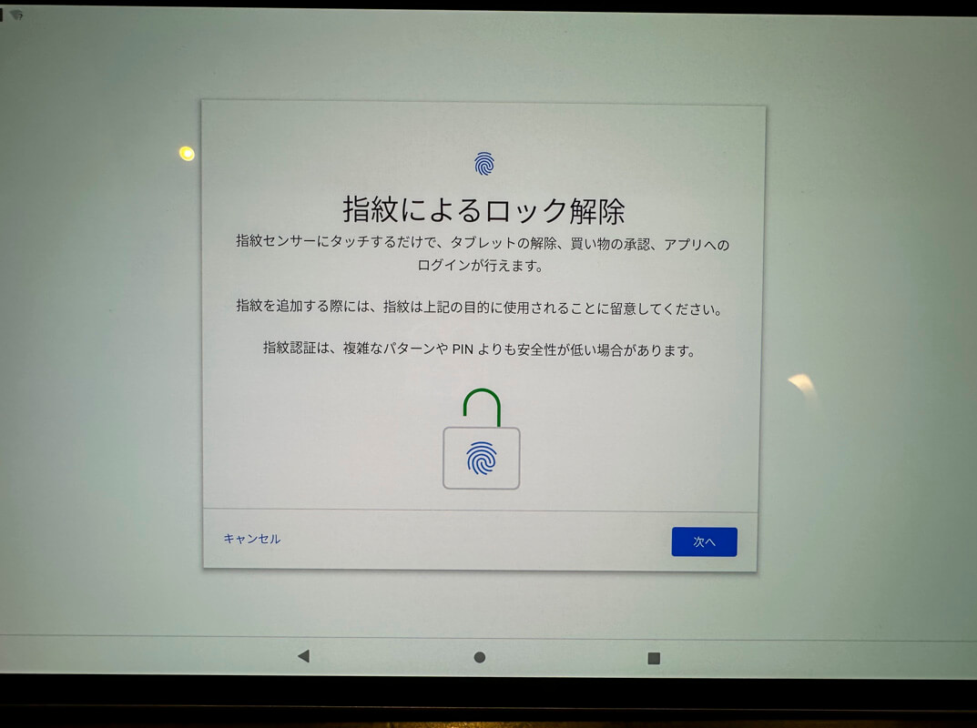 NEC LAVIE T1195/BAS Androidの特徴③｜顔認証と指紋認証でロック解除