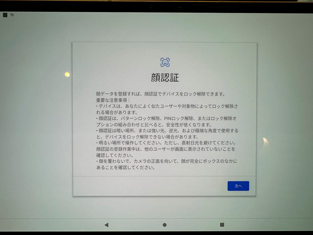 NEC LAVIE T1195/BAS Androidの特徴③｜顔認証と指紋認証でロック解除