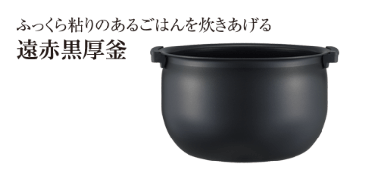 遠赤黒厚釜