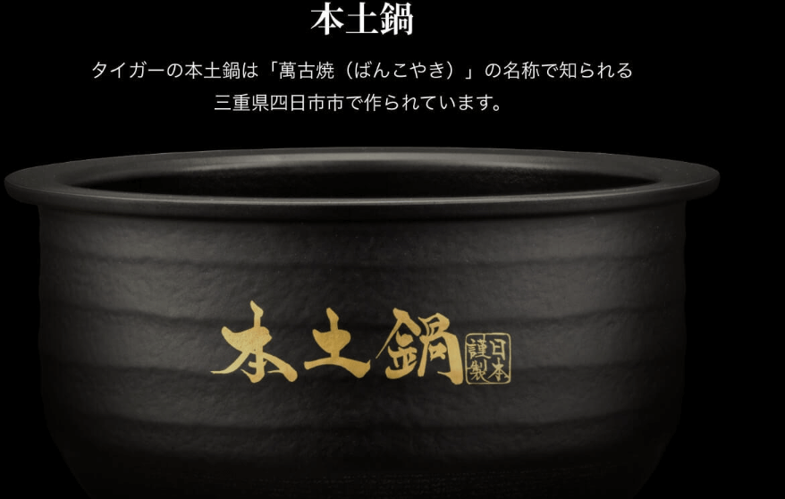 タイガー炊飯器　本土鍋