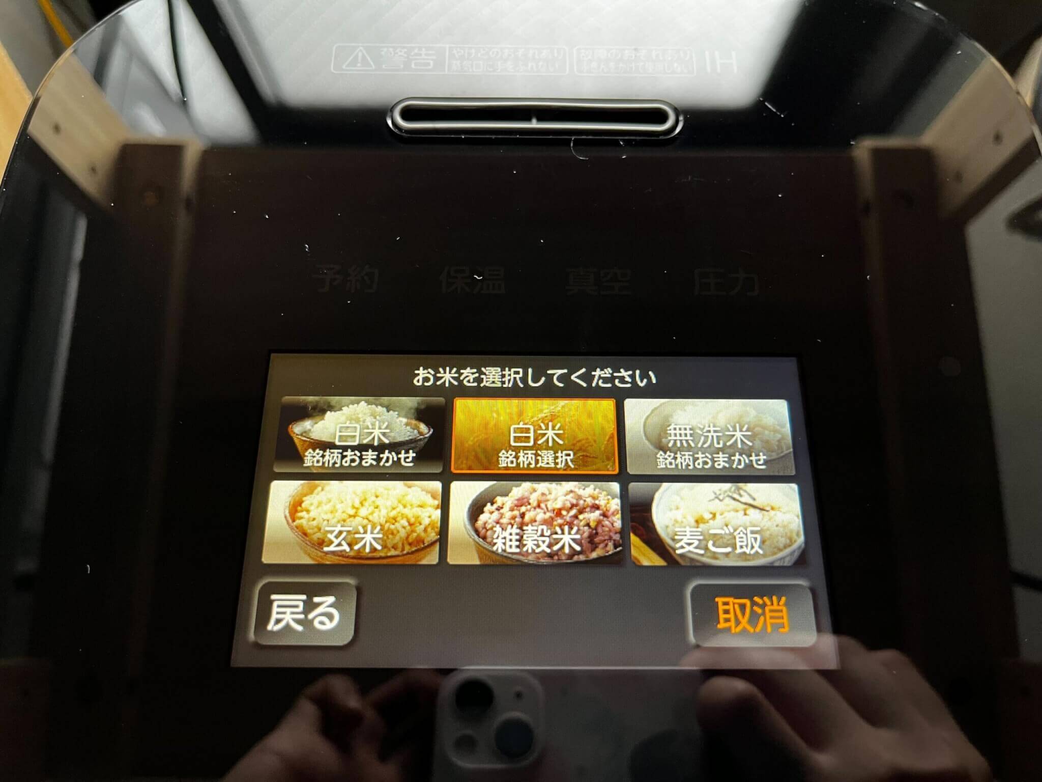 炊飯器の選び方　メニューの種類