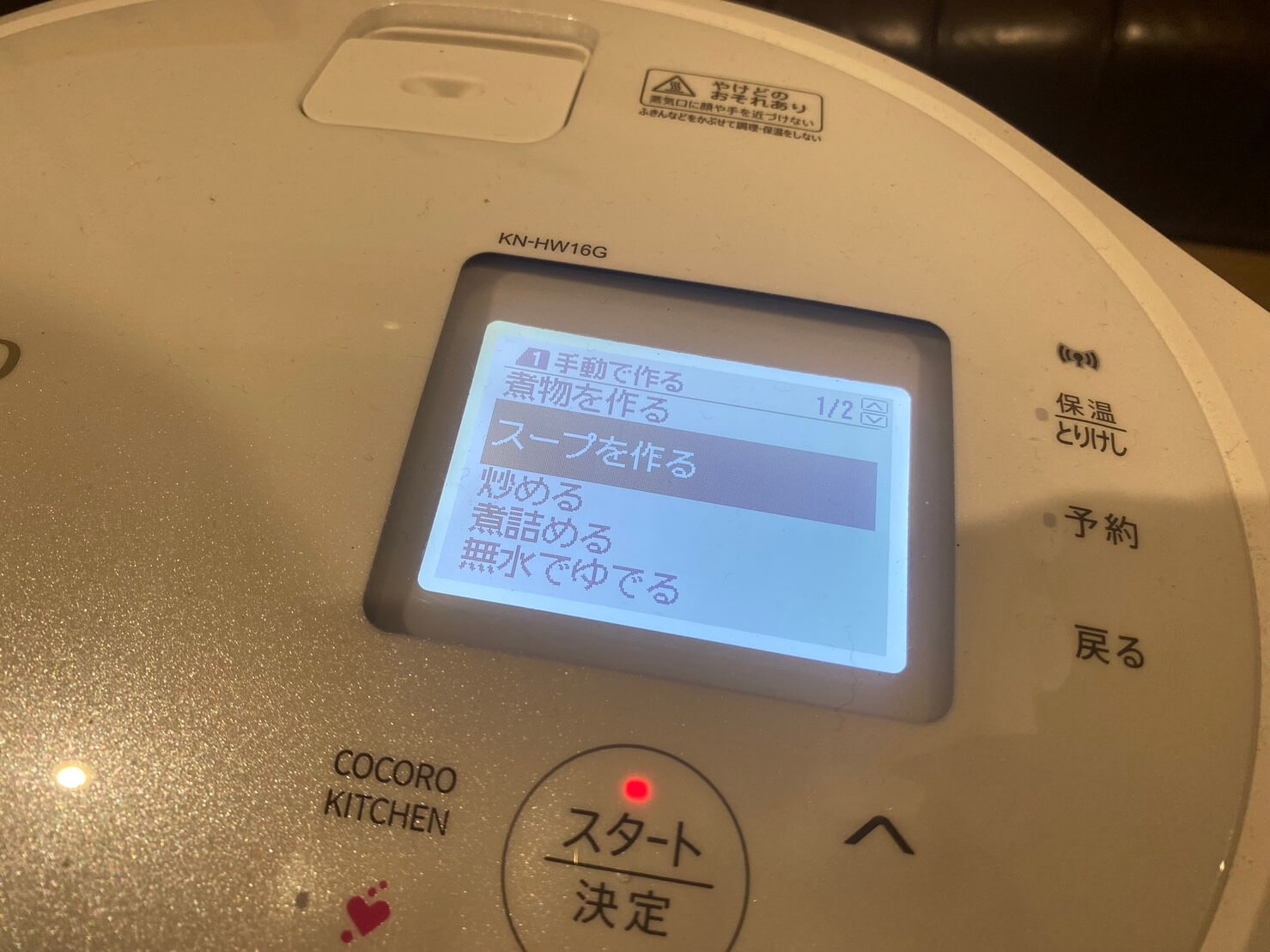 家電ライター5歳の自腹企画！めっちゃ便利調理家電を使ってみた【1台目】シャープ ヘルシオ ホットクック KN-HW24G