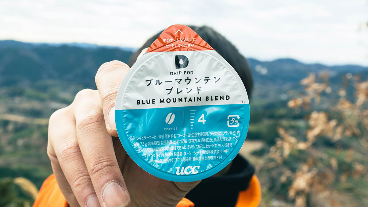 山でブルーマウンテンブレンドを淹れる