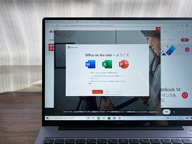 ノートパソコンを選ぶ9つのポイント 8. Officeソフトの有無で選ぶ