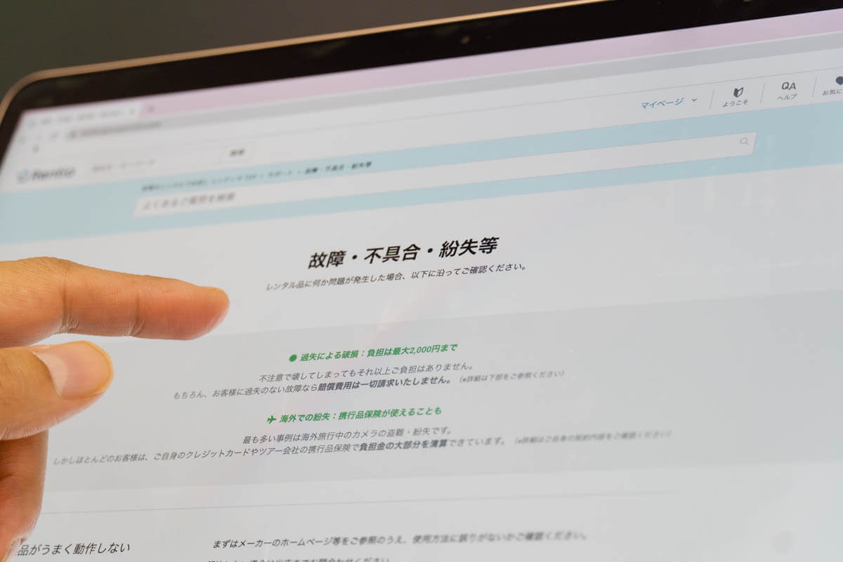 紛失・盗難、故障時の保証