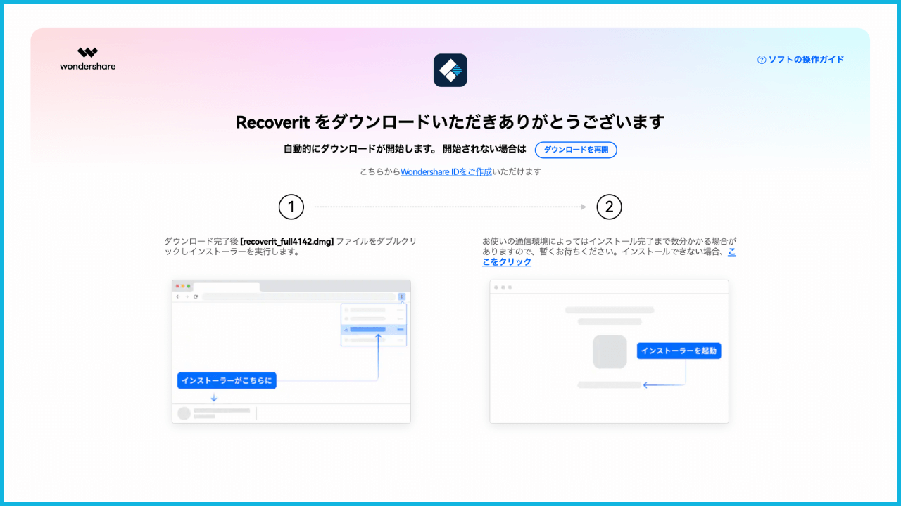 リカバリットの使い方は簡単