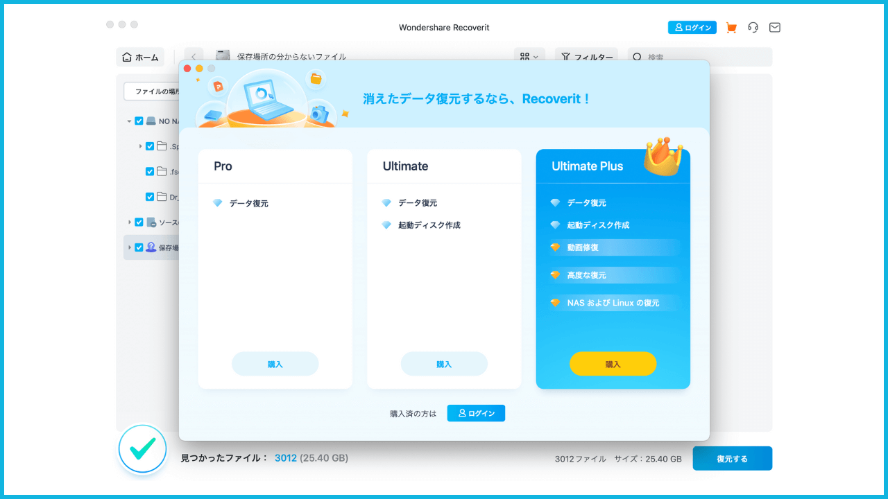 リカバリットの無料プランは100MBまで