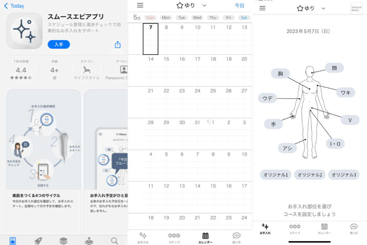 光美容器「スムースエピ」専用アプリ