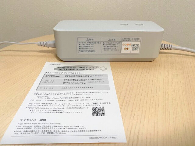光美容器「スムースエピ」専用アプリ二次元コード