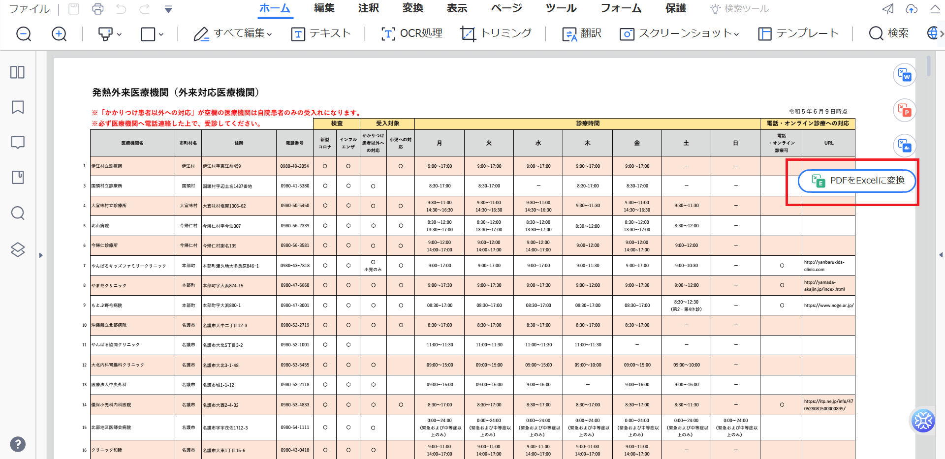 PDFelement エクセルへの変換