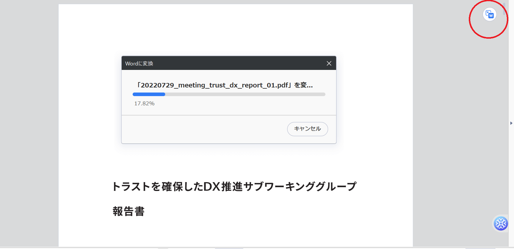 PDF element wordへの変換
