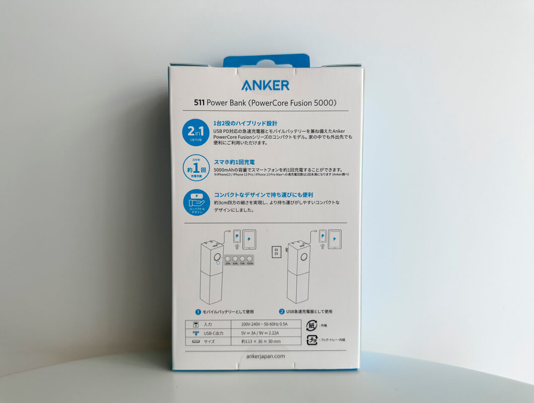 Anker モバイルバッテリー「511 Power Bank(PowerCore Fusion 5000)」について