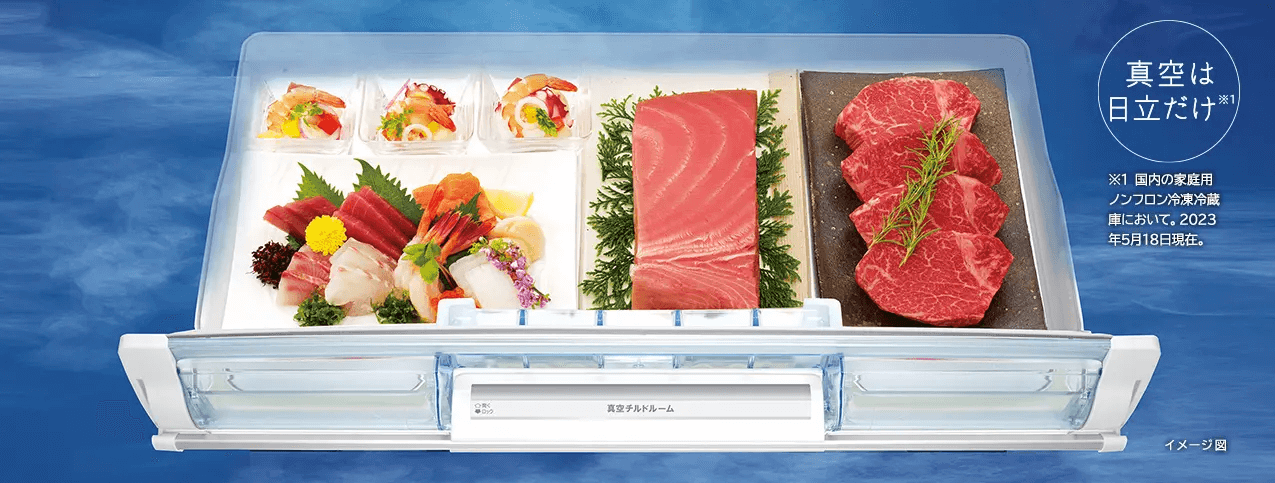 日立の冷蔵庫の選び方 肉や魚の鮮度を保つ「真空チルド」