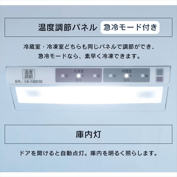 アイリスオーヤマの冷蔵庫選びで重視すべきポイント　急冷モード