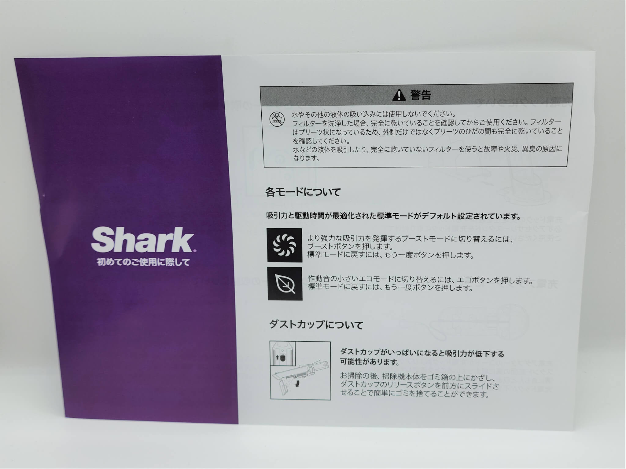 Shark EVOPOWER EX WV415J 開封レビュー　取扱説明書