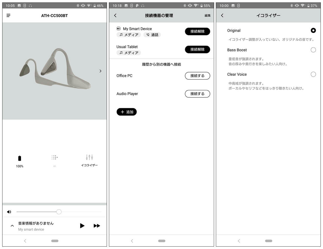 専用アプリConnect