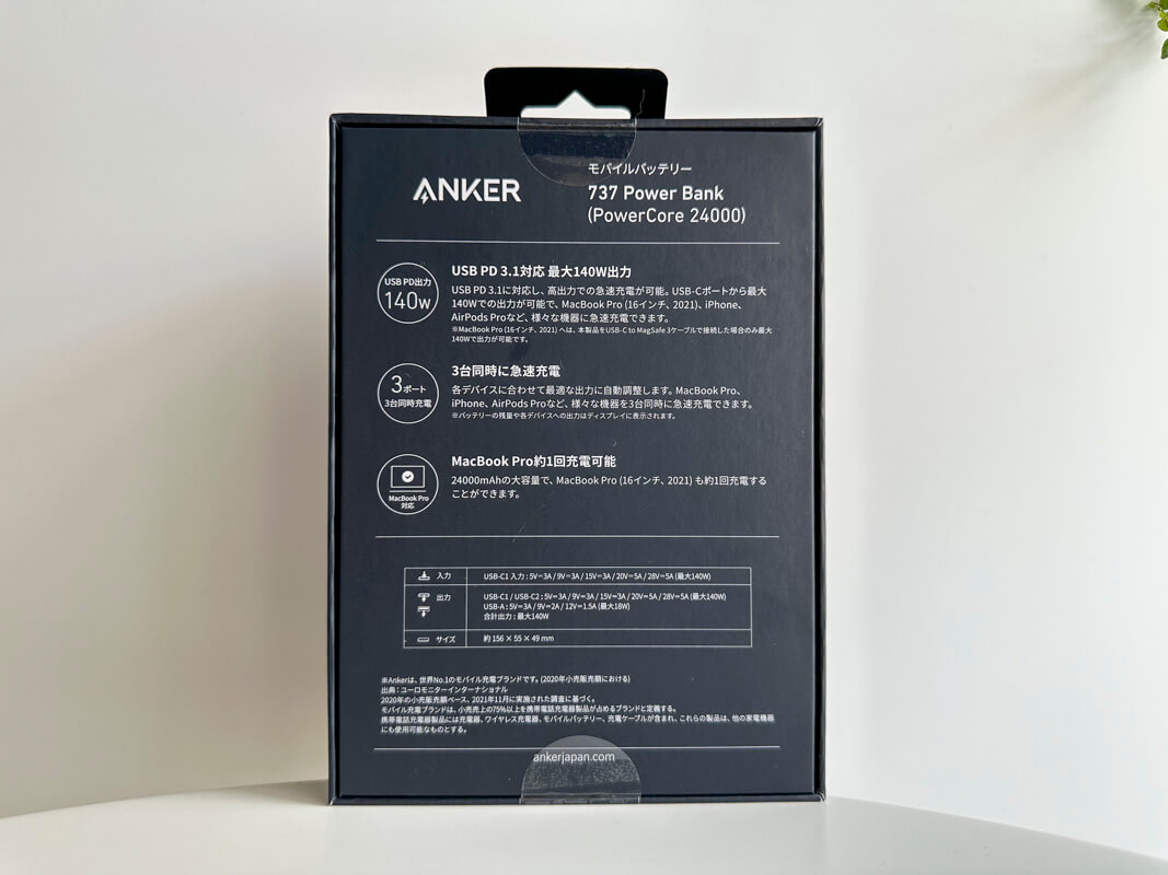 Anker モバイルバッテリー「737 Power Bank (PowerCore 24000)」について