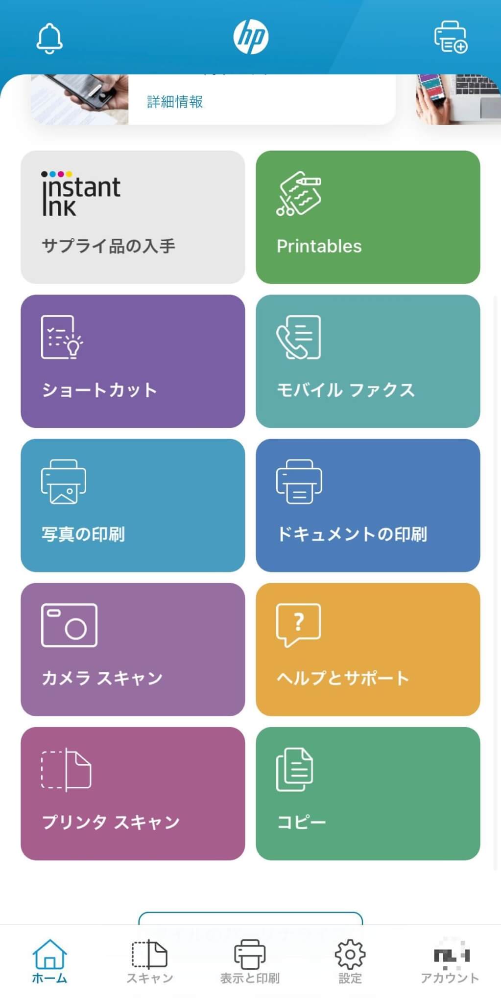 HP Smart アプリ