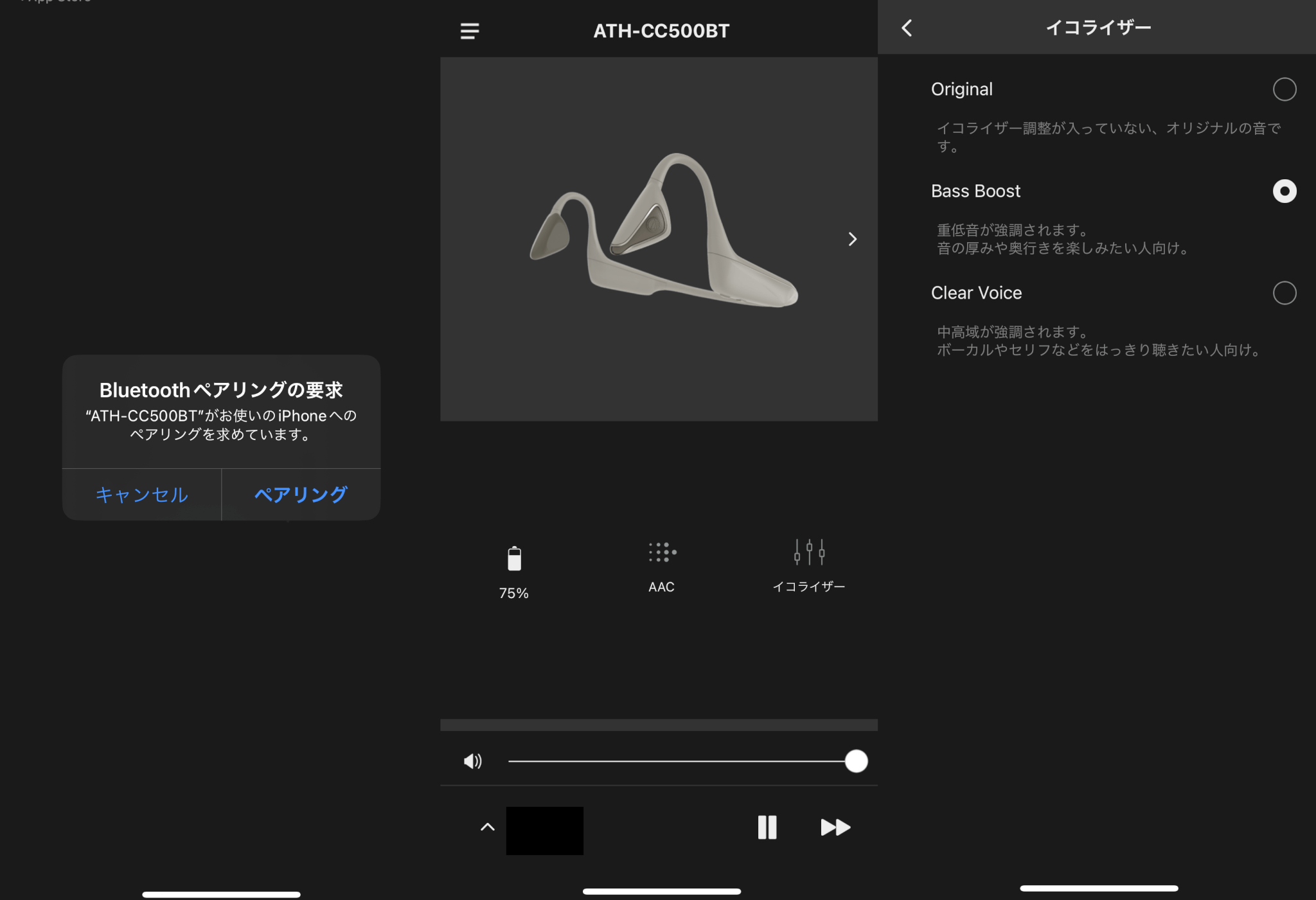 専用アプリConnectで好みの音に