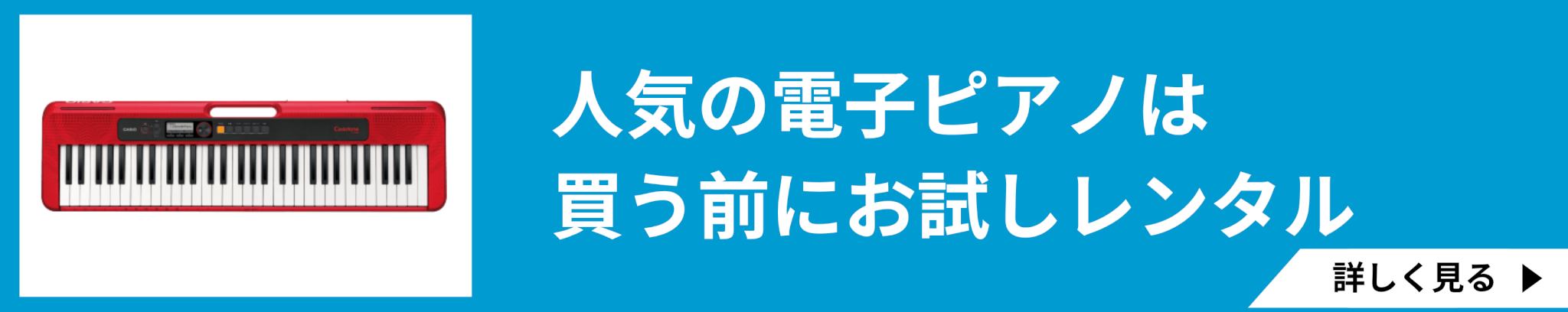 おすすめの電子ピアノ