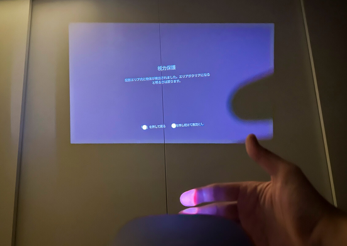 XGIMI MoGo 2 Proを実際に使ってみた感想 ◯：アイプロテクション機能で目に優しい配慮