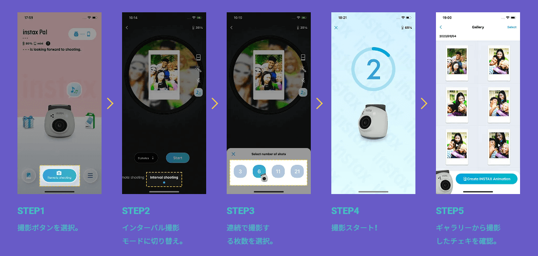 instax Pal　インターバル撮影　アプリ使用方法