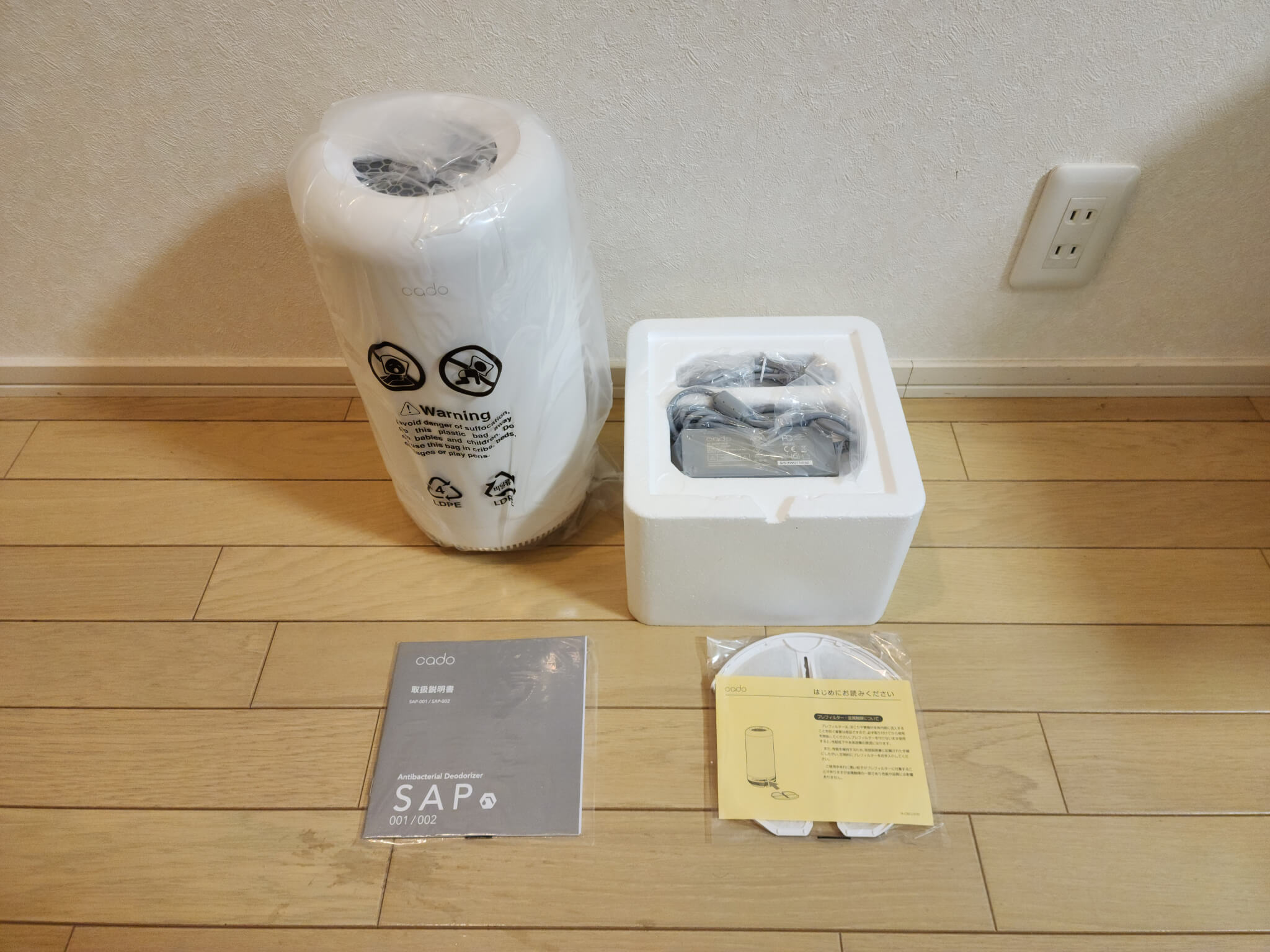 cado(カドー)の除菌脱臭機 SAP-002をレビュー!生活臭の対策に cado(カドー)の除菌脱臭機 SAP-002をレビュー!生活臭の対策に