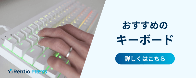 キーボードおすすめ記事_バナー