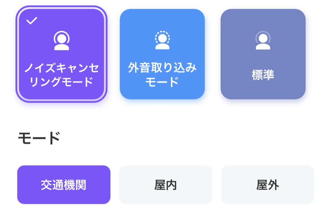 アプリ内のノイズキャンセリング設定画面