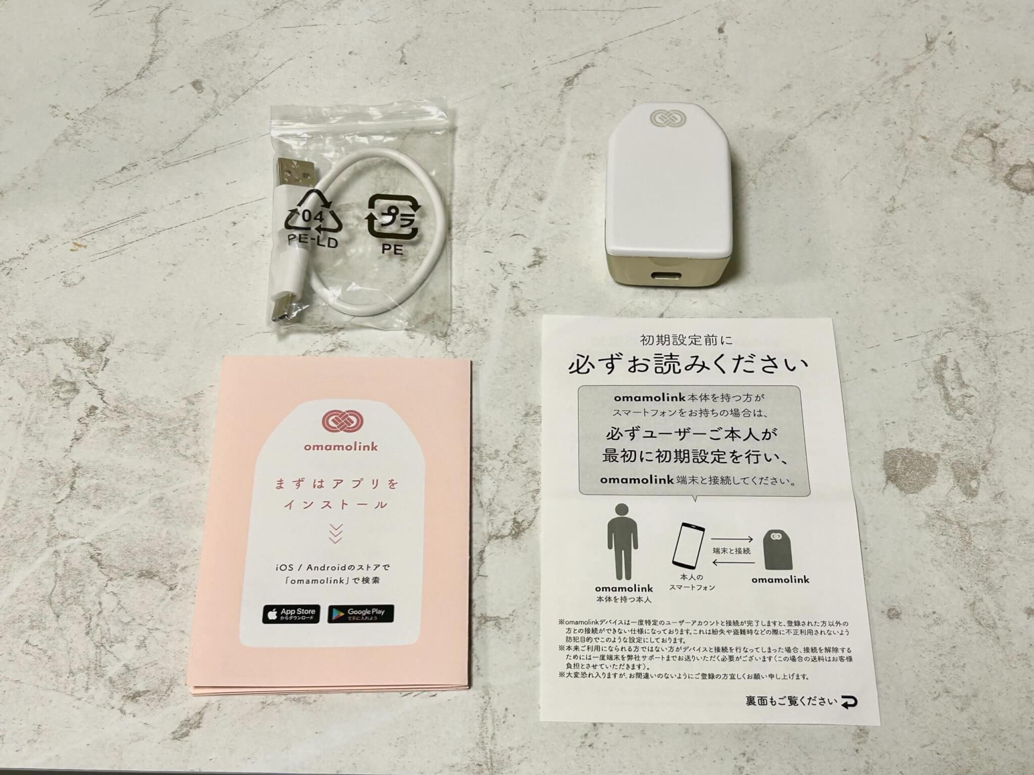 omamolink（オマモリンク）