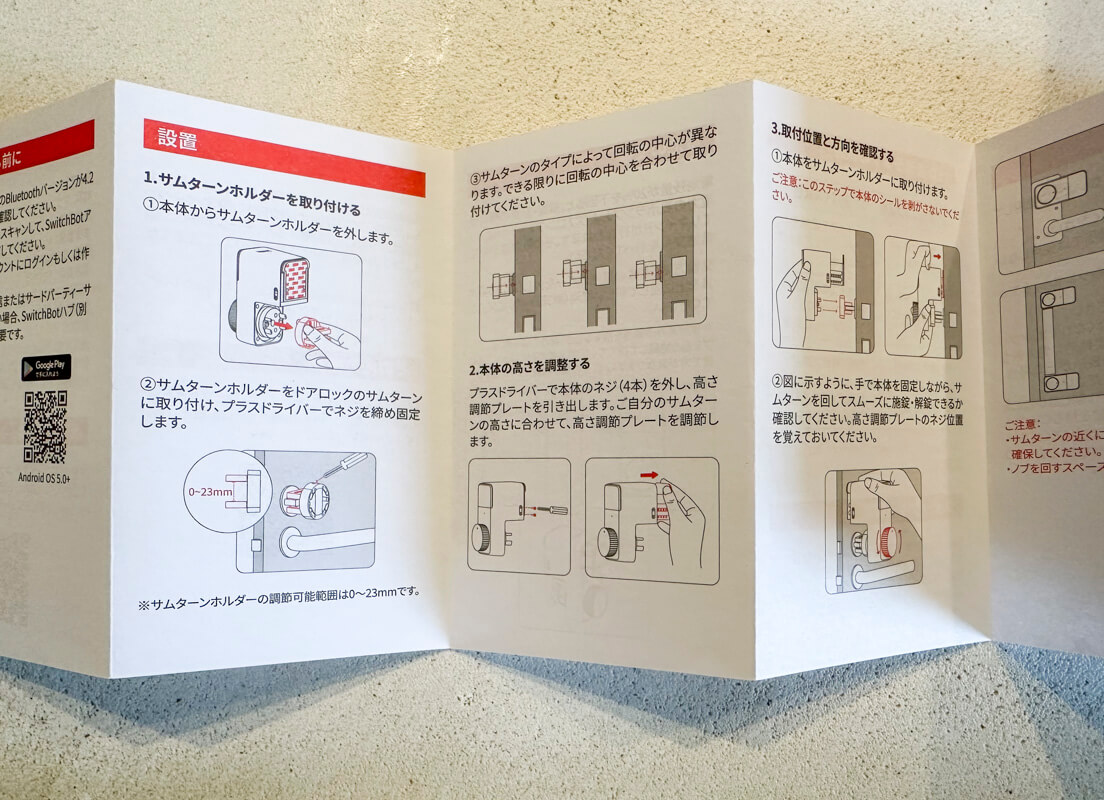 SwitchBot ロックProの取り付け手順