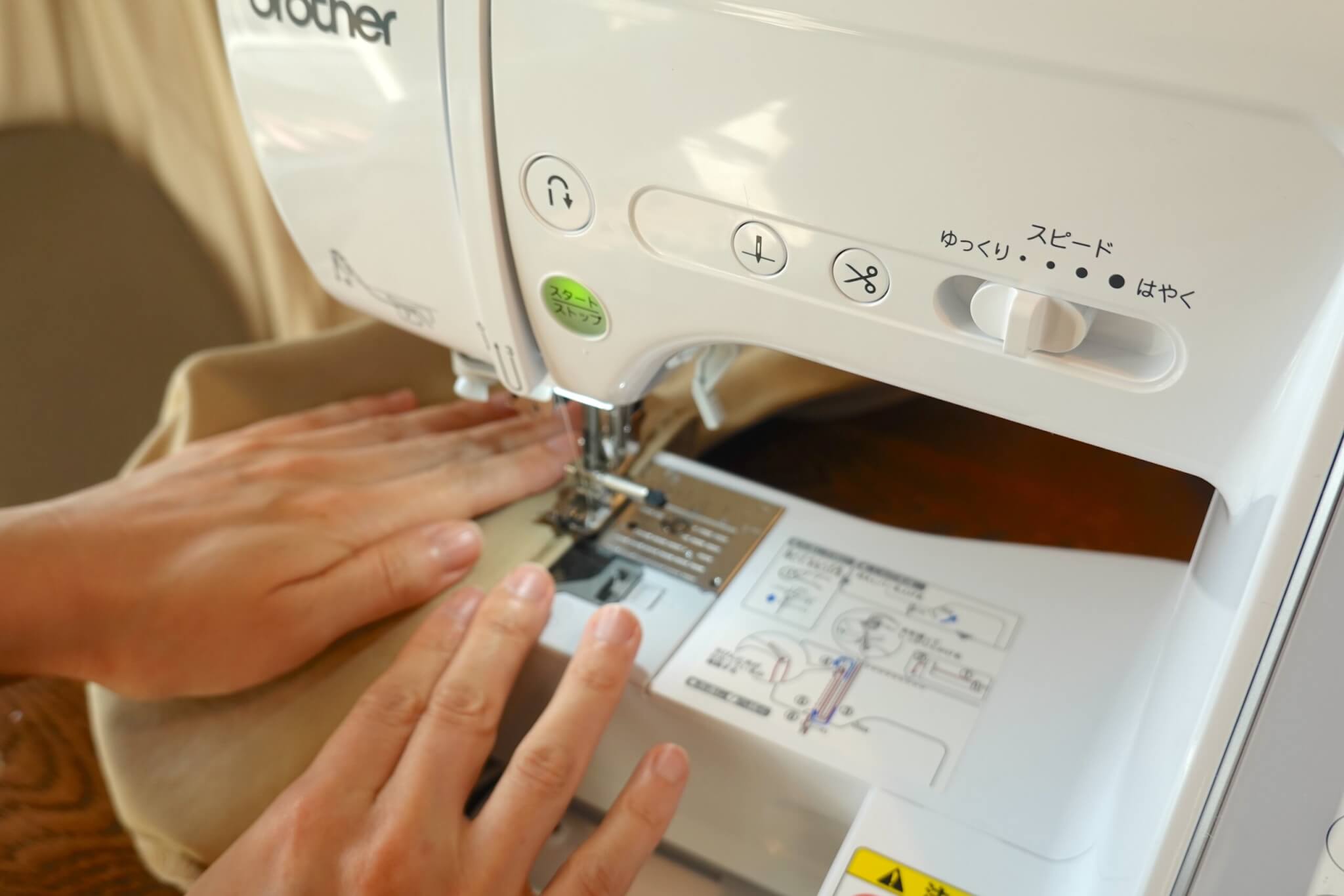 ミシンを活用して自分で裾上げをしよう