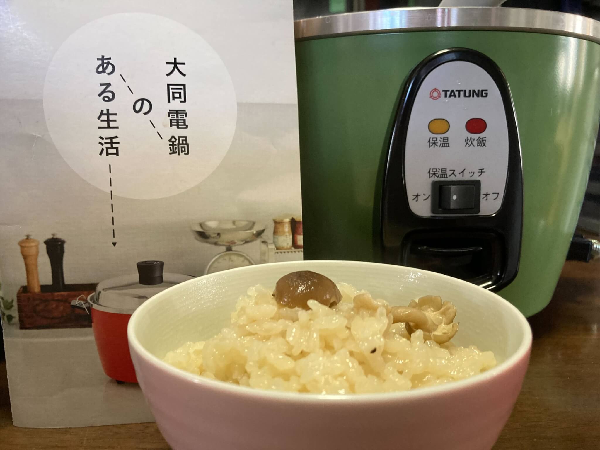 TATUNG 大同電鍋 6合を使ってみた感想