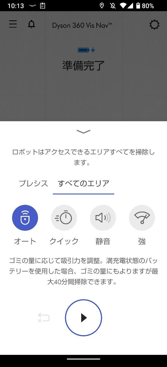 Dyson 360 Vis Navの使い方と初期設定方法を解説