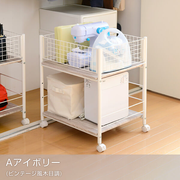 ミシンを収納する4つの方法　ミシン小物とまとめて隠す収納なら「ワゴン」