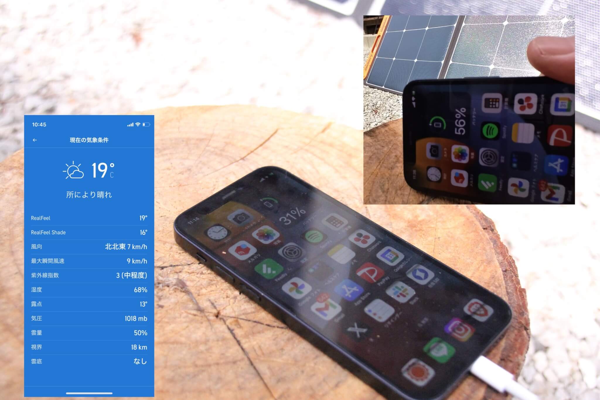 スマホ充電検証
