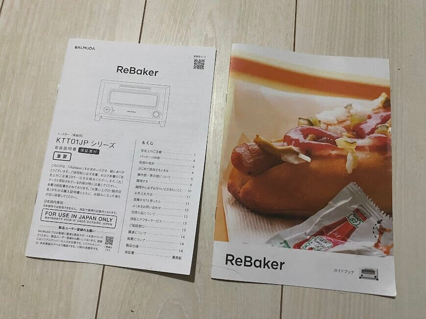 BALMUDA Rebakerの説明書とメニュー