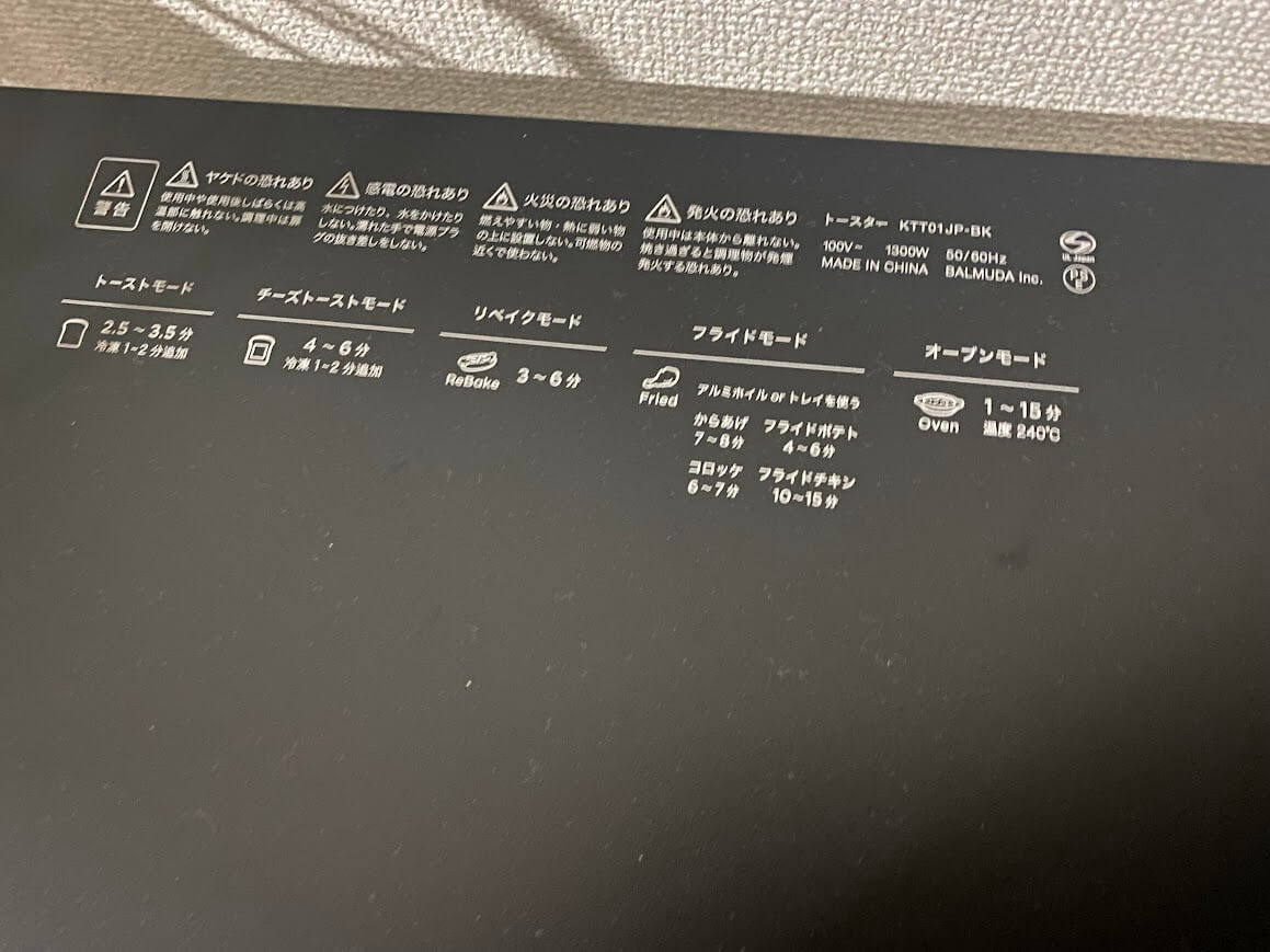 BALMUDA Rebaker本体の表示
