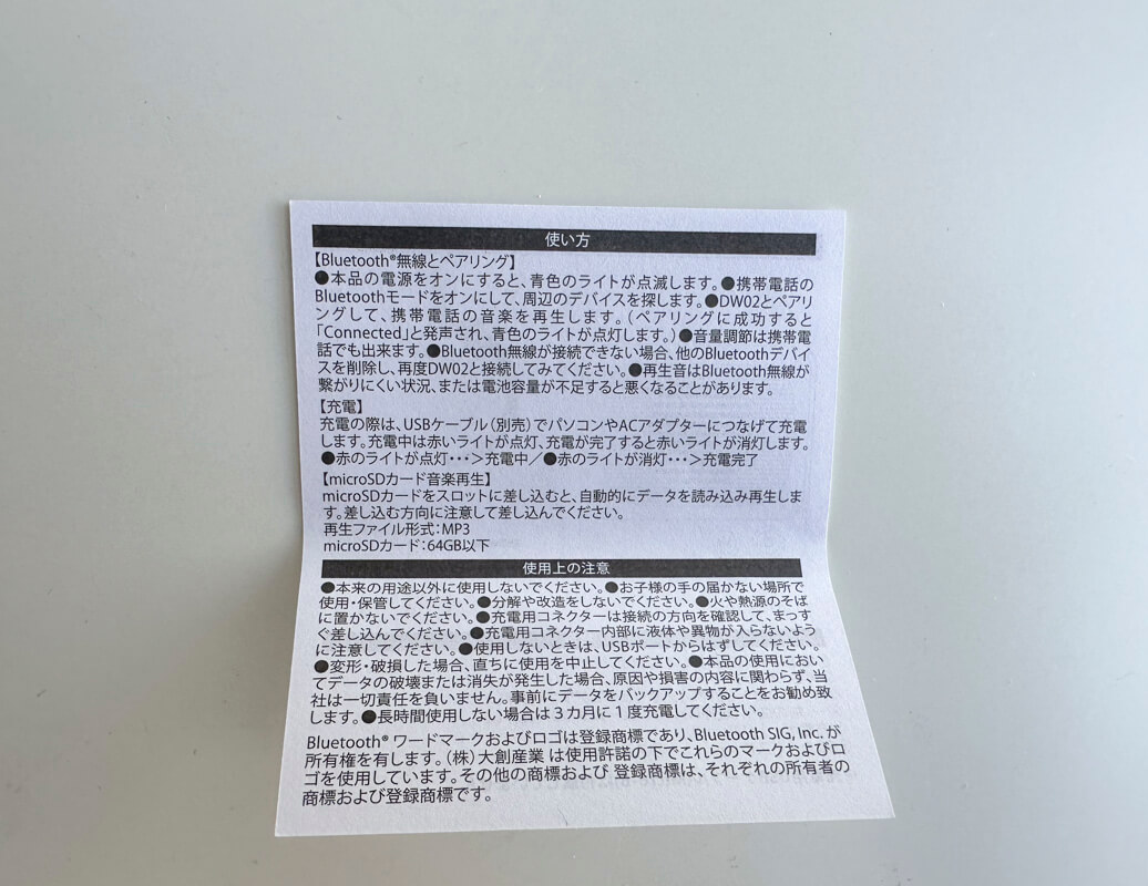 ダイソー Bluetooth レトロミニスピーカーの取扱説明書
